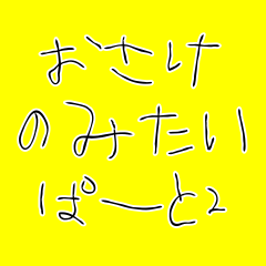 お酒飲みたい【面白い・日常】パート2