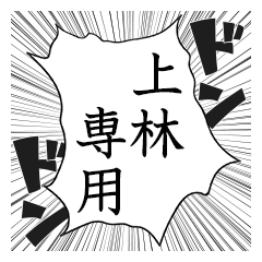 Comic style sticker used by Kambayashi