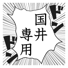 Comic style sticker used by Kunii