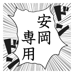 Comic style sticker used by Yasuoka