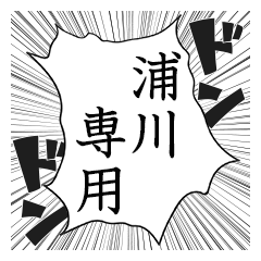 Comic style sticker used by Urakawa