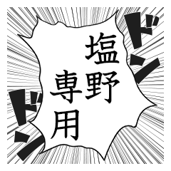 Comic style sticker used by Shiono