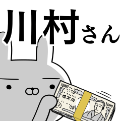 川村さんの為の使えるスタンプ