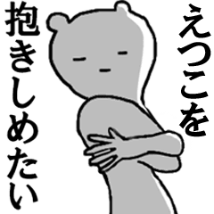 えつこちゃんへ送ろうー Line スタンプ Line Store