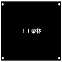 kuribayashiRPG_animation_sticker(houri)