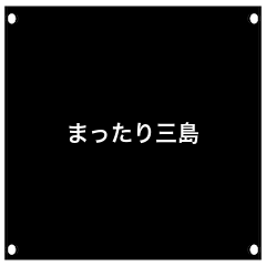 mishimaRPG_animation_sticker(houri)