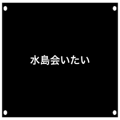 mizushimaRPG_animation_sticker(houri)