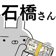 Usable sticker for Ishibashi