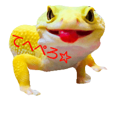 我が家のレオパ Line スタンプ Line Store 我が家のレオパ Line スタンプ Line Store