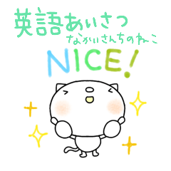 yuko's cat ( greeting ) English Sticker