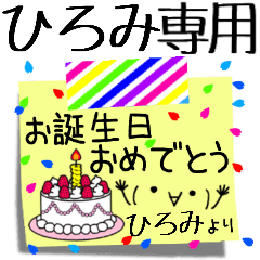 ひろみ さん専用名前スタンプ Line スタンプ Line Store ひろみ さん専用名前スタンプ Line スタンプ Line Store