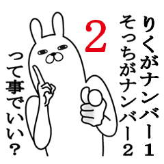 りくが使う面白名前スタンプ2 Line スタンプ Line Store りくが使う面白名前スタンプ2 Line スタンプ Line Store