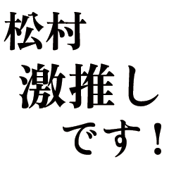 Large text Matsumura