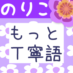 Japanese flower sticker for Noriko-san