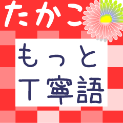 Japanese flower sticker for Takako-san