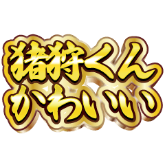 I love Igari-kun. Luxury deluxe set