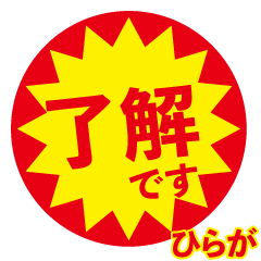 hiraga exclusive discount sticker