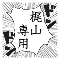 Comic style sticker used by Kajiyama