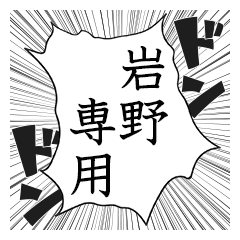 Comic style sticker used by Iwano