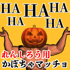 Renshirou Pumpkin macho