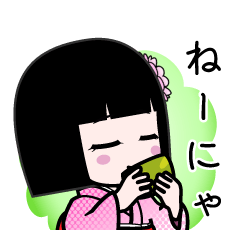 ねーにゃ（デカ文字）のLINEスタンプ