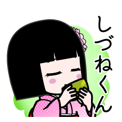 しづねくん（デカ文字）のLINEスタンプ