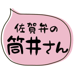 SAGA dialect Sticker for TSUTSUI
