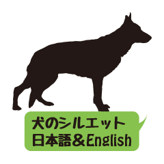 犬のイラストと日本語 英語 Line スタンプ Line Store