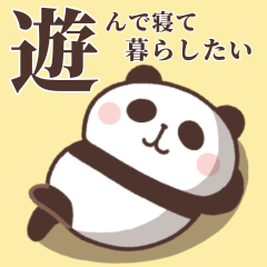 gorogoro panda