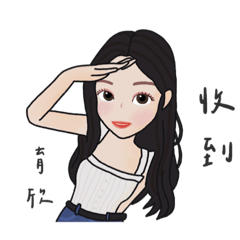 育欣專屬貼圖❤️