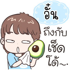 Name "Aun" funny boy.