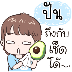 Name "Pun" funny boy.