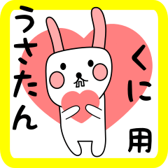 くに用 シロウサけいたん