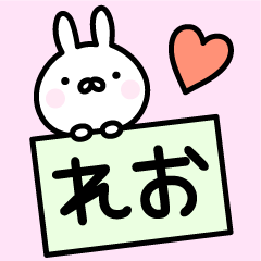 Happy Rabbit "Reo"