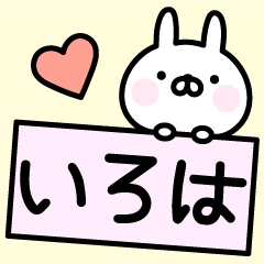 Happy Rabbit "Iroha"