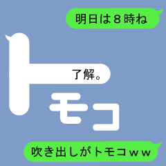 Fukidashi Sticker for Tomoko 1