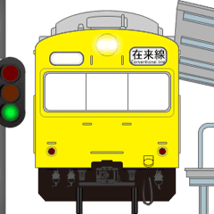 火車和車站（黃色的）