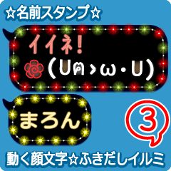 動く顔文字3「まろん」のふきだしイルミ
