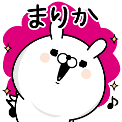 まりか が使う名前あだ名スタンプ Line スタンプ Line Store まりか が使う名前あだ名スタンプ Line スタンプ Line Store