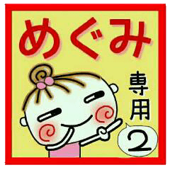 Convenient sticker of [Megumi]!2
