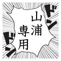 Comic style sticker used by Yamaura