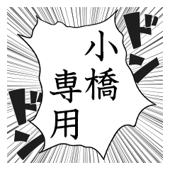 Comic style sticker used by Kobashi