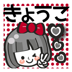 きょうこ専用 名前スタンプ 40個 Line スタンプ Line Store