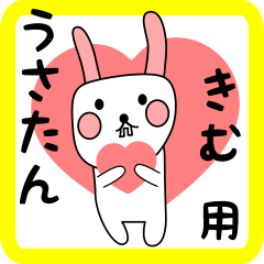 きむ用 シロウサけいたん