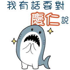 Sharks say to u-ghHing Yan