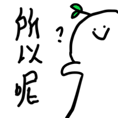 鋆-在學校或家裡常說的話篇