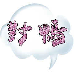 Colorful Dialog Conversation Glitter0210