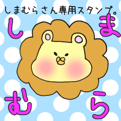 しまむらさん専用スタンプ Line スタンプ Line Store