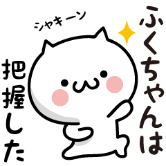 Fukuchan white cat Sticker