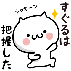 Suguru white cat Sticker